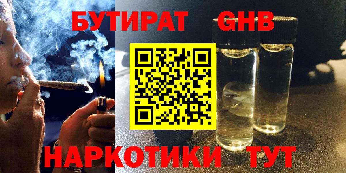 Бутират бутандиол  Вход с VPN  Рузаевка 