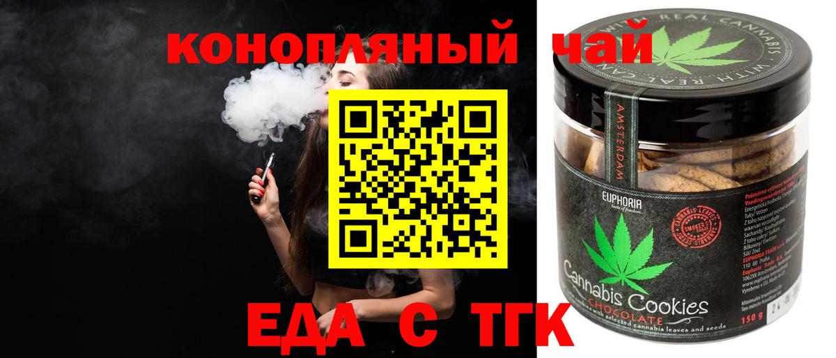 Еда ТГК конопля  Вход с VPN  Рузаевка 