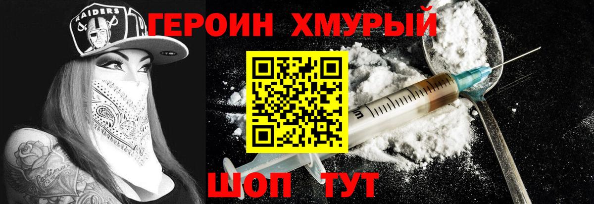 Героин VHQ Рузаевка